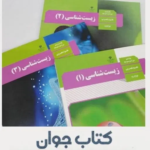 تدریس حرفه ای زیست با تخفیف|خدمات آموزشی|تهران, بریانک|دیوار