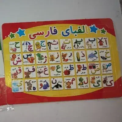 پازل حروف الفبا/طرح دار هدیه روزدانش آموز تک وعمده|لوازم التحریر|قم, بنیاد|دیوار