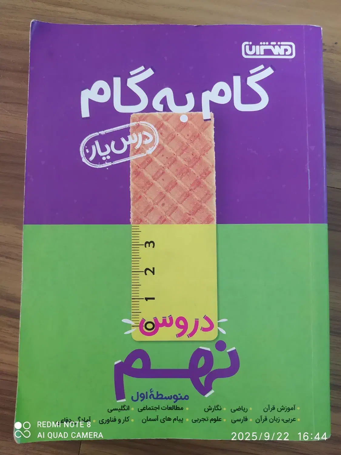 کتاب گام به گام نهم 190000|کتاب و مجله آموزشی|اقبالیه, |دیوار