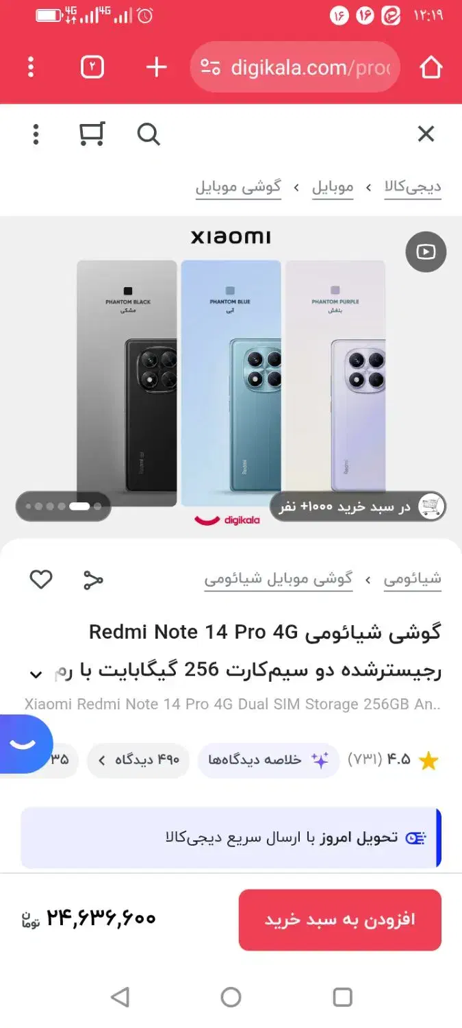 گوشی نت ۱۴پرو|موبایل|بهبهان, |دیوار