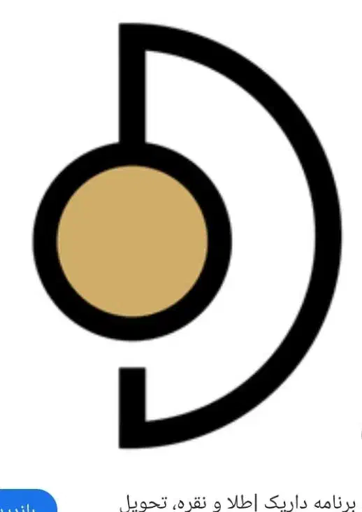 برنامه داریک|کارت هدیه و تخفیف|صابری, |دیوار