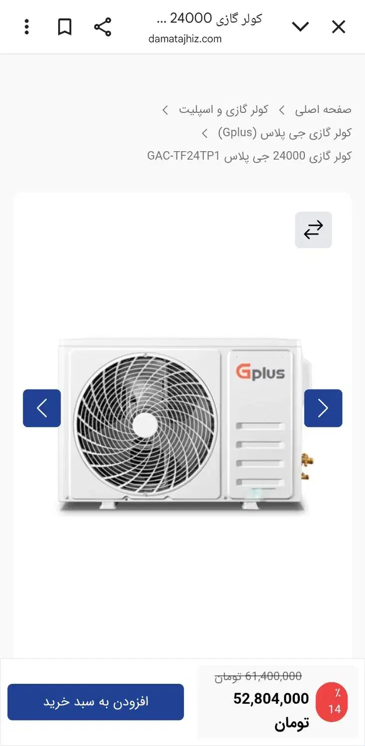 کولرگازی جی پلاس 24|کولر گازی و فن‌کوئل|قدس, شهر‌قدس|دیوار