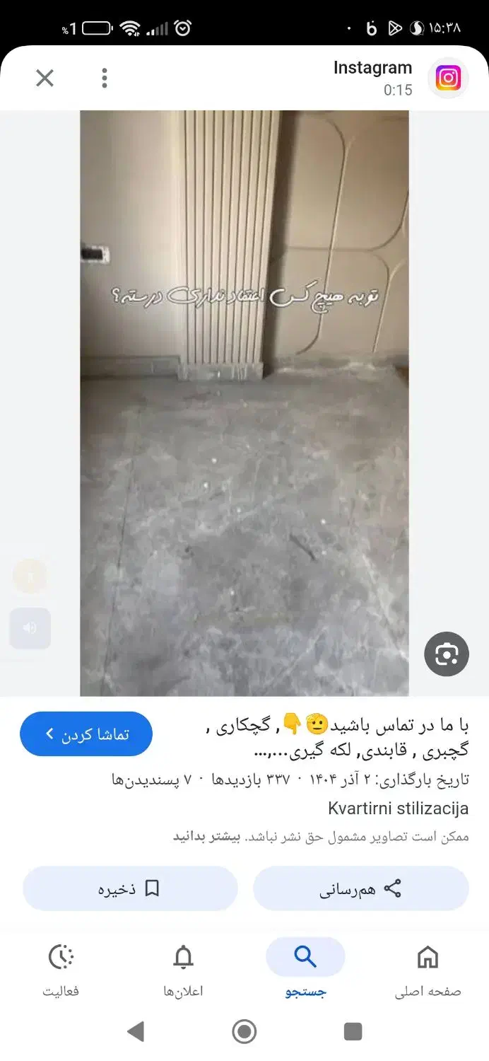 گچکاری و لکه گیری  منصفانه|خدمات پیشه و مهارت|زاهدان, |دیوار