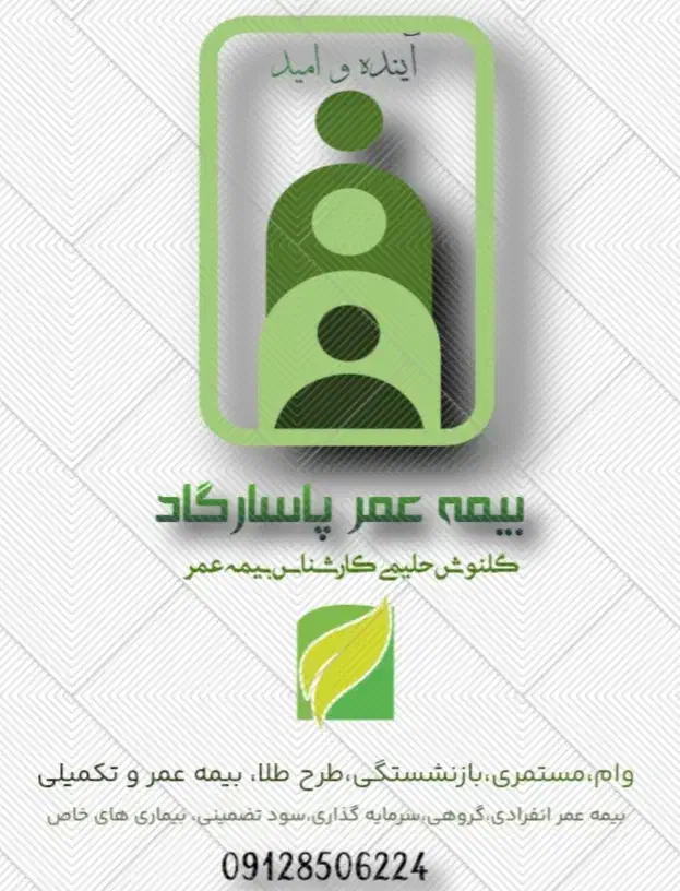 بیمه|خدمات مالی، حسابداری، بیمه|تهران, سعادتآباد|دیوار