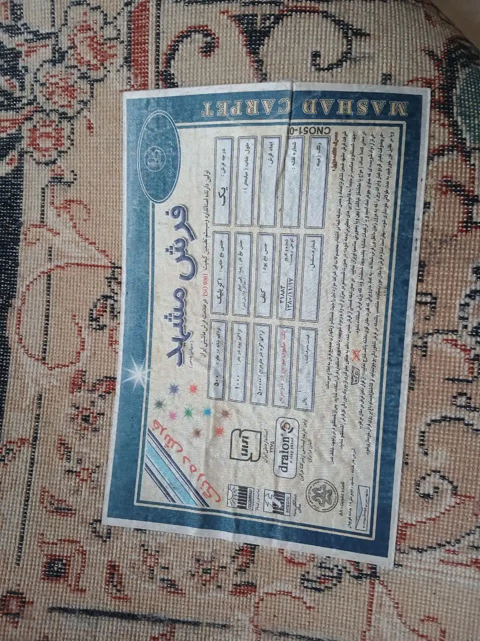 فرش مشهد|فرش|کرج, برغان|دیوار