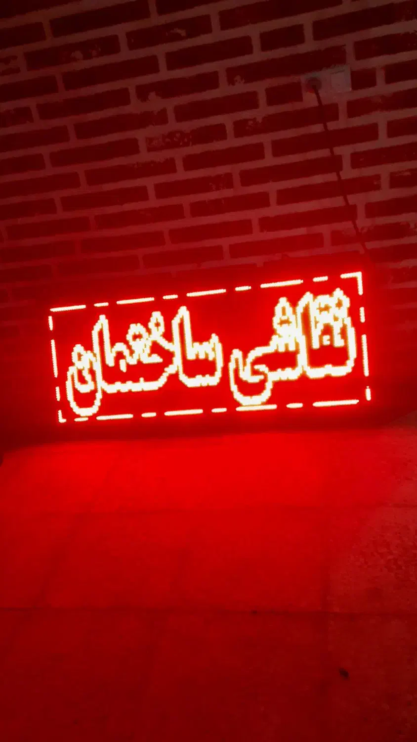 نقاشی ساختمان  شبانه روزی خدایی|خدمات پیشه و مهارت|رفسنجان, |دیوار