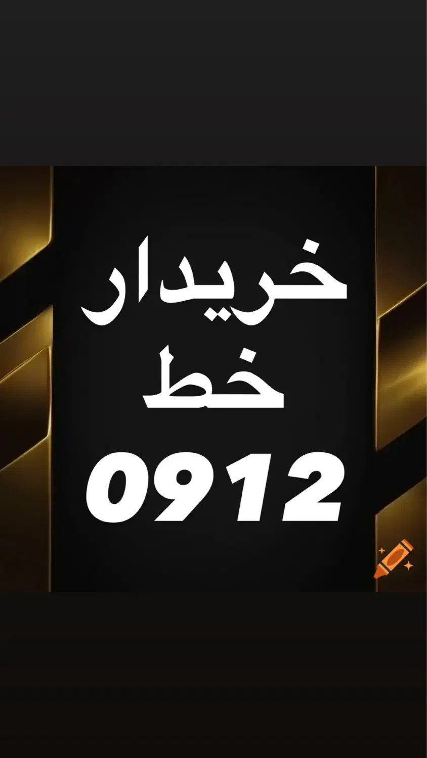 0912.752.19.29|سیم‌کارت|قم, حاج خلیل|دیوار