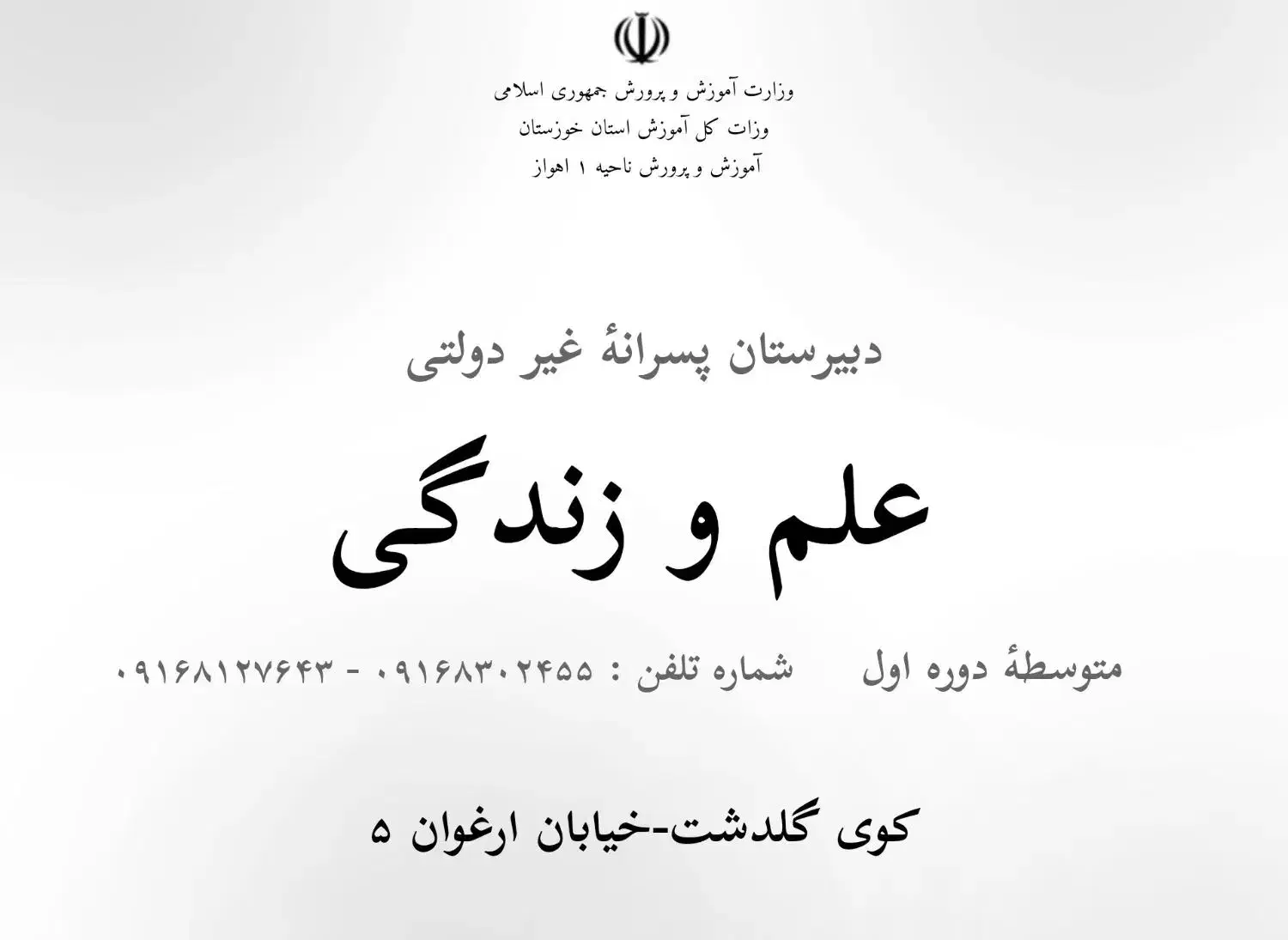 دبیر ریاضی،  دبیر عربی ، و دبیر ادبیات|استخدام آموزشی|اهواز, گلدشت|دیوار