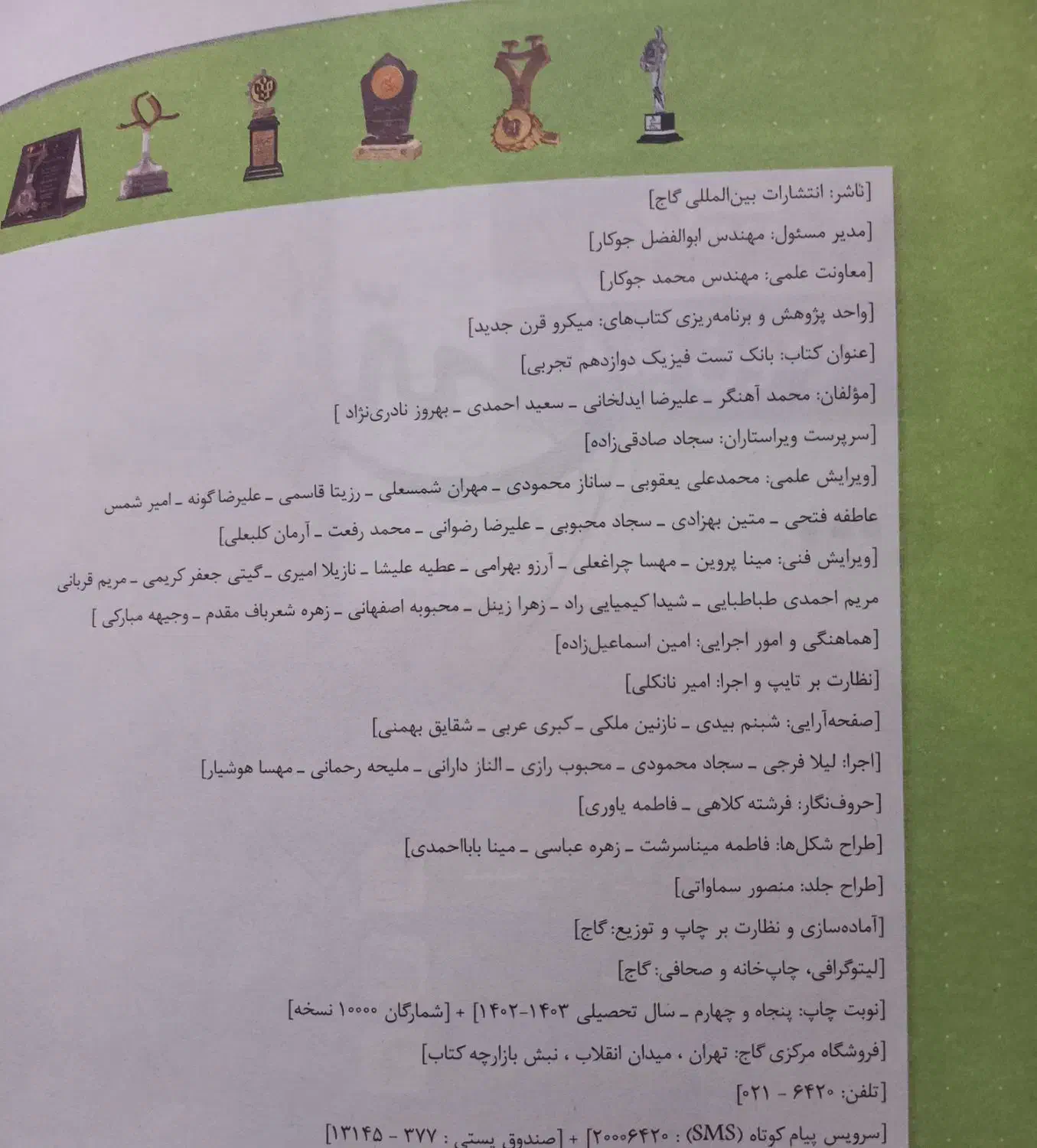 کتاب تست کنکور تجربی|کتاب و مجله آموزشی|مشهد, الهیه|دیوار