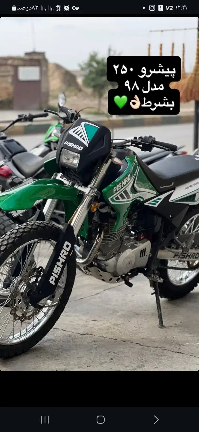 موتور تریل پیشرو ۲۵۰|موتورسیکلت|بندر ترکمن, |دیوار