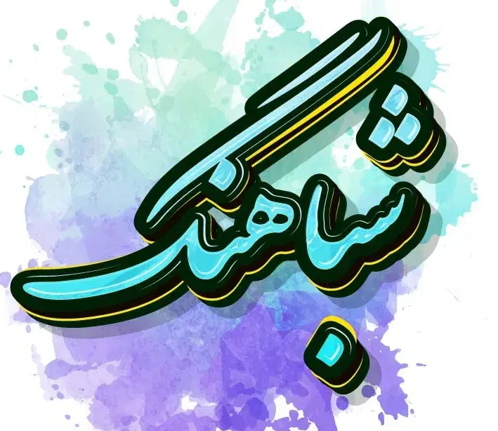 منشی ، کمک حسابدار ، کارمند اداری|استخدام مالی، حسابداری، حقوقی|تهران, خانیآباد|دیوار