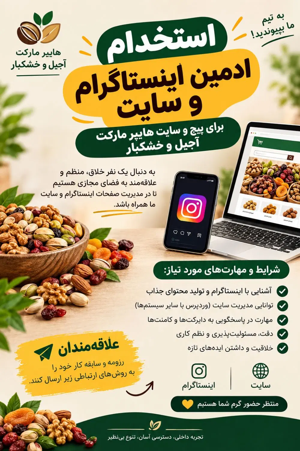استخدام ادمین اینستاگرام و سایت|استخدام رایانه و فناوری اطلاعات|تهران, پاسداران|دیوار