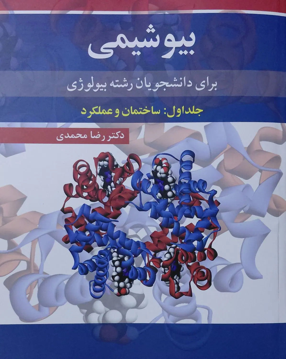 بیوشیمی|کتاب و مجله آموزشی|تنکابن, |دیوار