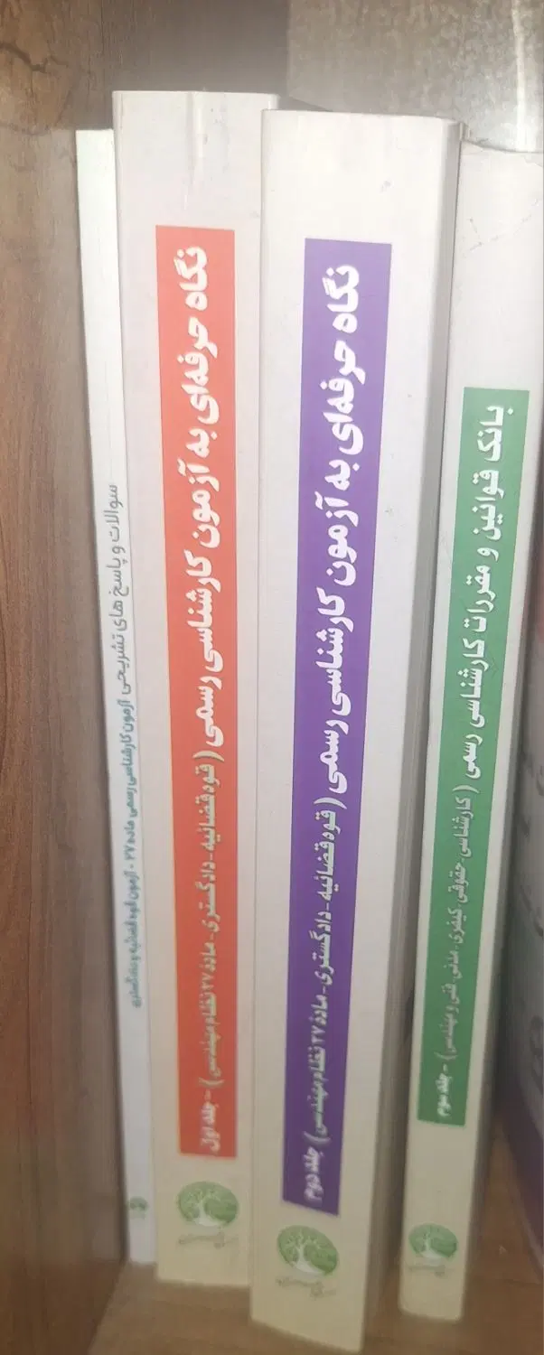 کتابهای کارشناس رسمی سری عمران|کتاب و مجله آموزشی|تهران, الهیه|دیوار