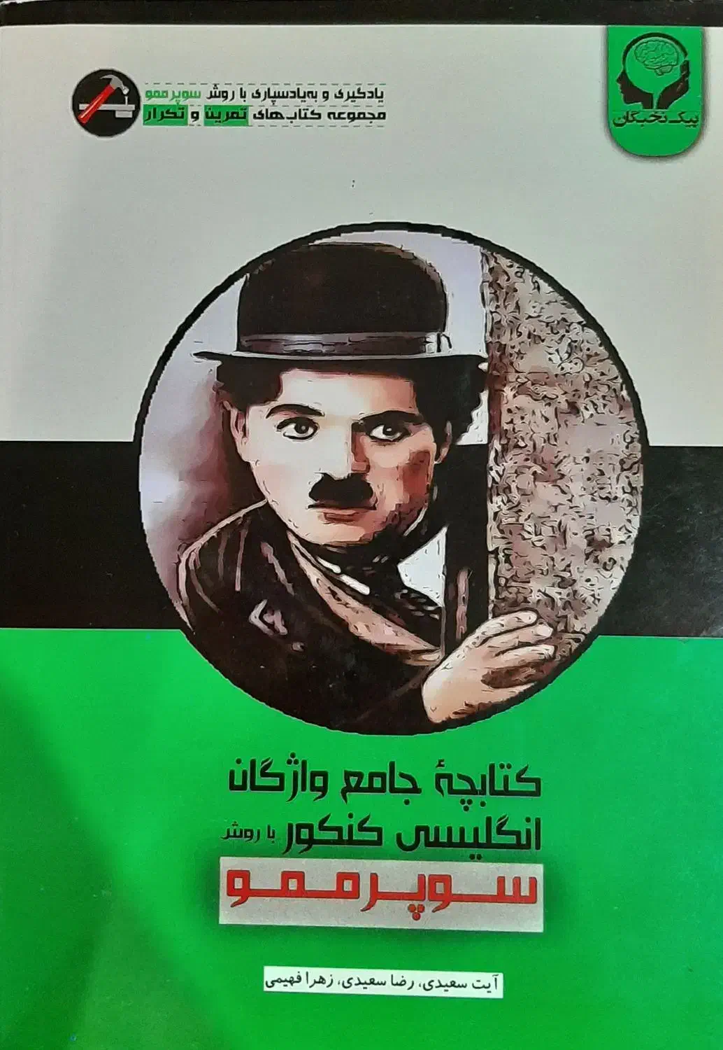 کتابچه‌ی جامع واژگان انگلیسی کنکور با روش سوپرممو|کتاب و مجله آموزشی|اصفهان, دستگرده|دیوار
