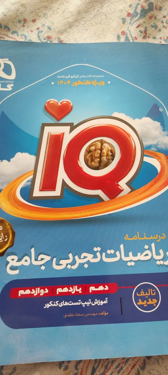 کتاب|کتاب و مجله آموزشی|مشهد, الهیه|دیوار