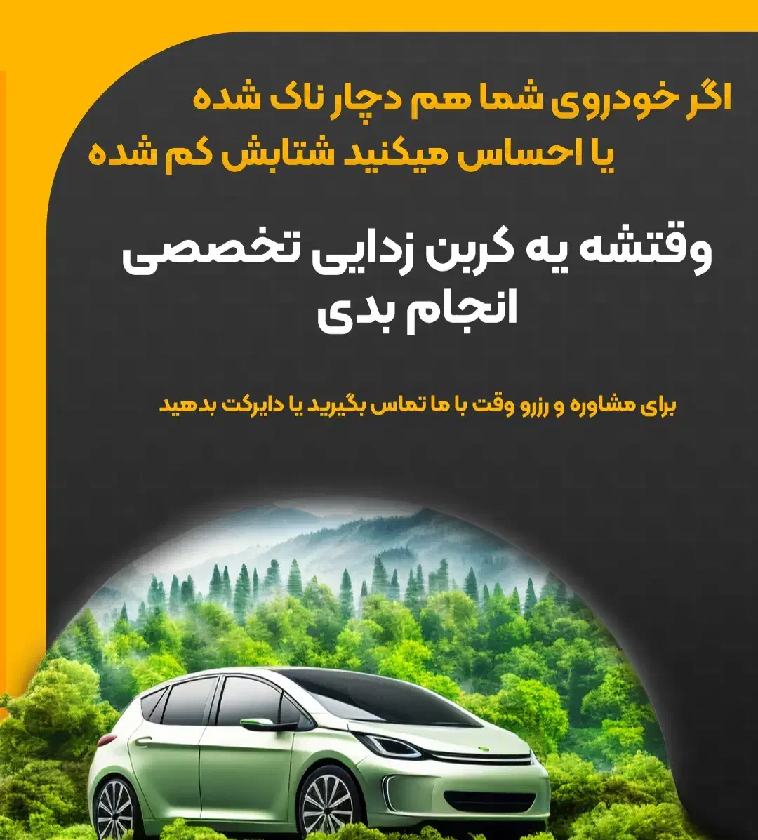 کربن زدایی موتور و شستشوی کاتالیزور ماشین|خدمات موتور و ماشین|جهرم, |دیوار