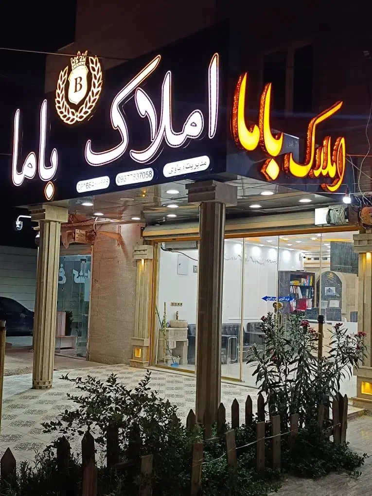 فروش 90 متری واقع در زمین شهری|فروش آپارتمان|آبادان, |دیوار