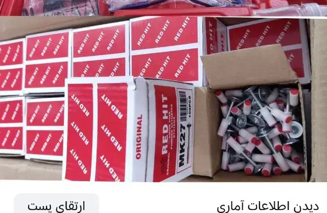 میخ چاشنی سرخود ردهیت|ابزارآلات|اهواز, کوی پلیس|دیوار