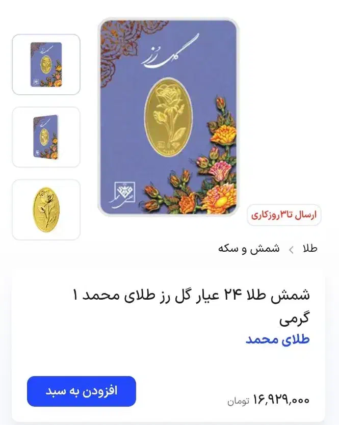 سکه طلای پلمپ 3 گرمی با 1 گرمی|جواهرات|اهواز, کیانپارس |دیوار