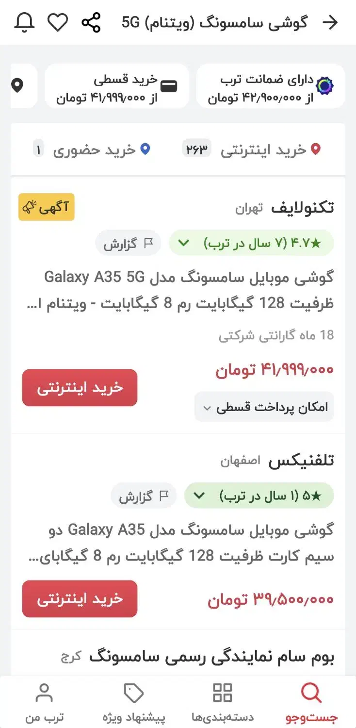 سامسونگ a35|موبایل|ارومیه, |دیوار