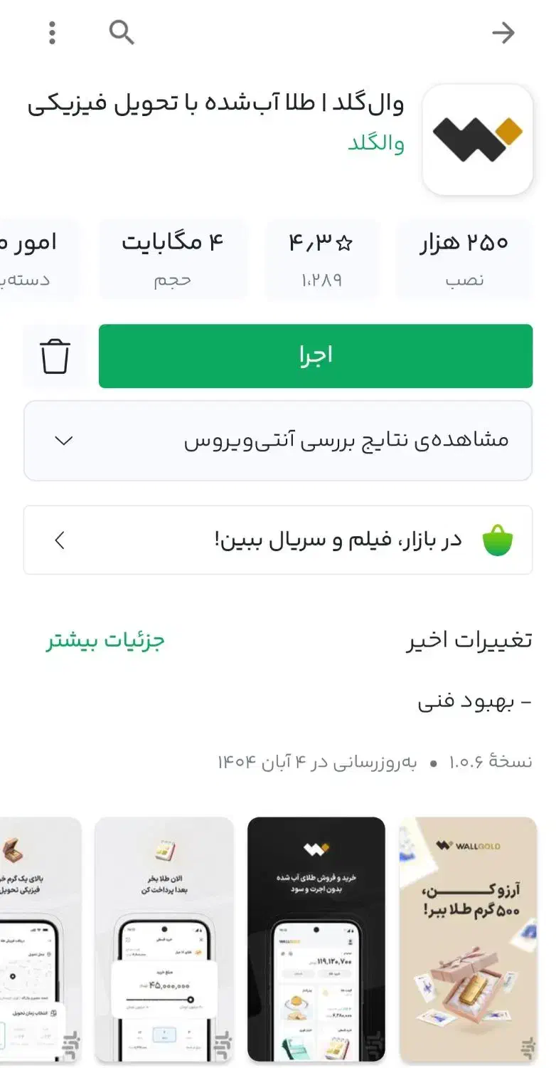 با نصب برنامه وال گلد طلا هدیه بگیر|کارت هدیه و تخفیف|اهواز, ۳۰ متری|دیوار
