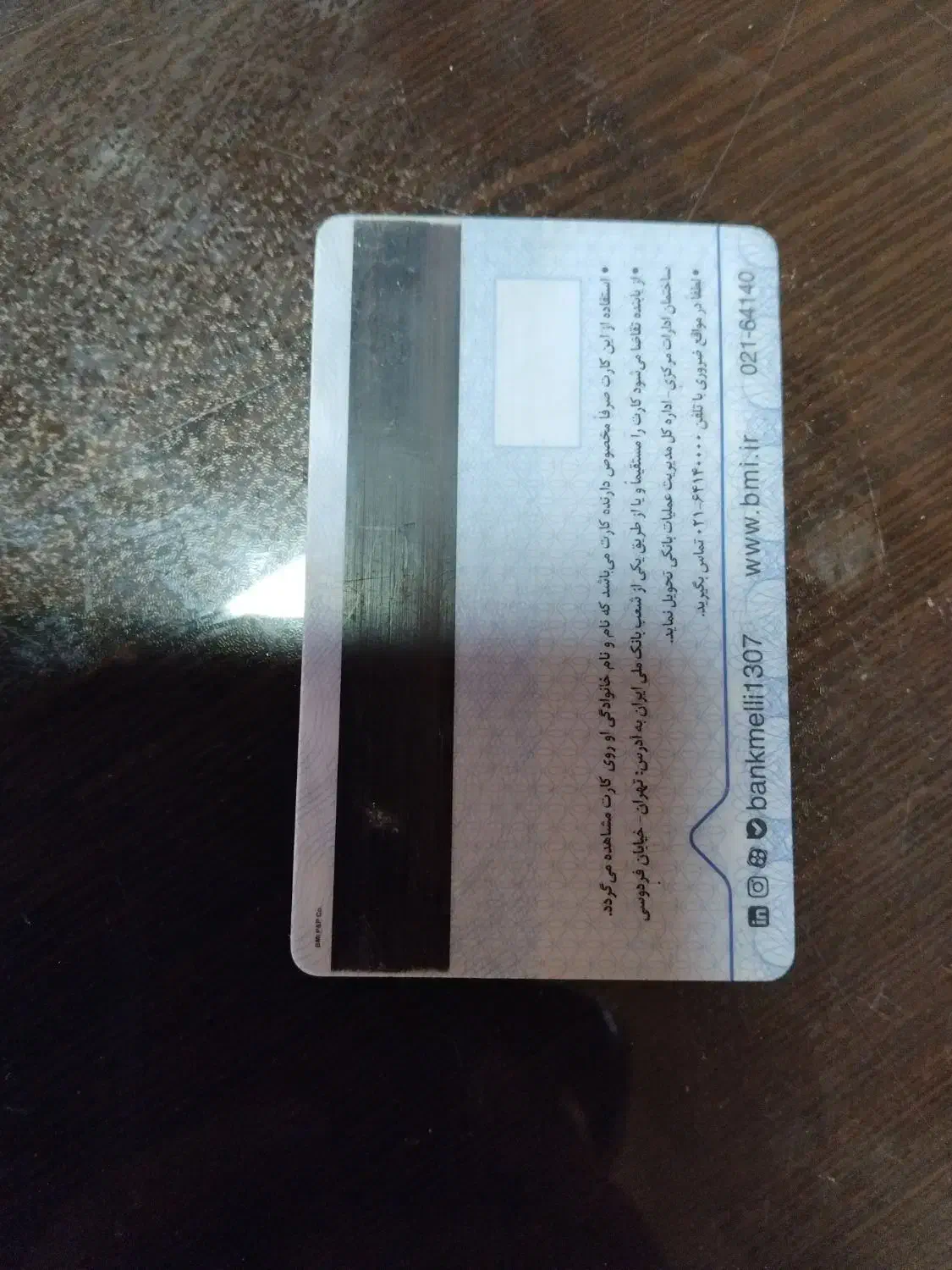 کارت ملی|اشیا|کرمان, |دیوار