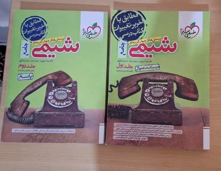 کتاب تست شیمی و زیست|کتاب و مجله آموزشی|نجف‌آباد, یزدانشهر|دیوار