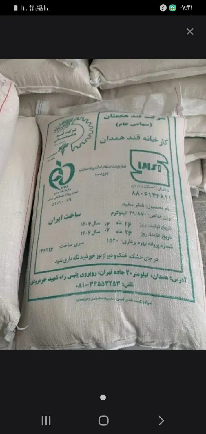 شکر|عمده‌فروشی|همدان, |دیوار
