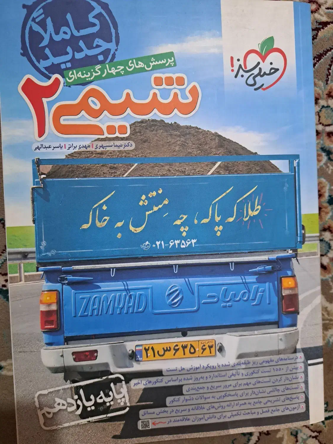 کتاب تست|کتاب و مجله آموزشی|ری, دولت‌آباد|دیوار
