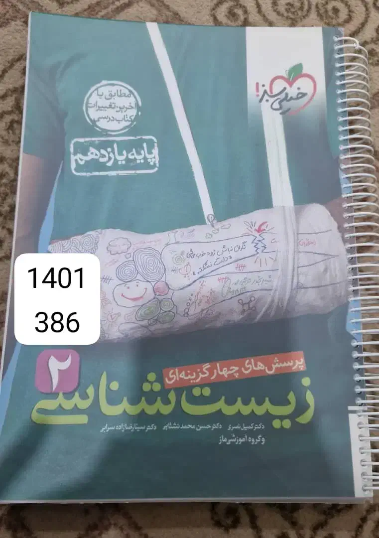 کتاب کمک درسی تجربی|کتاب و مجله آموزشی|باغ ملک, |دیوار