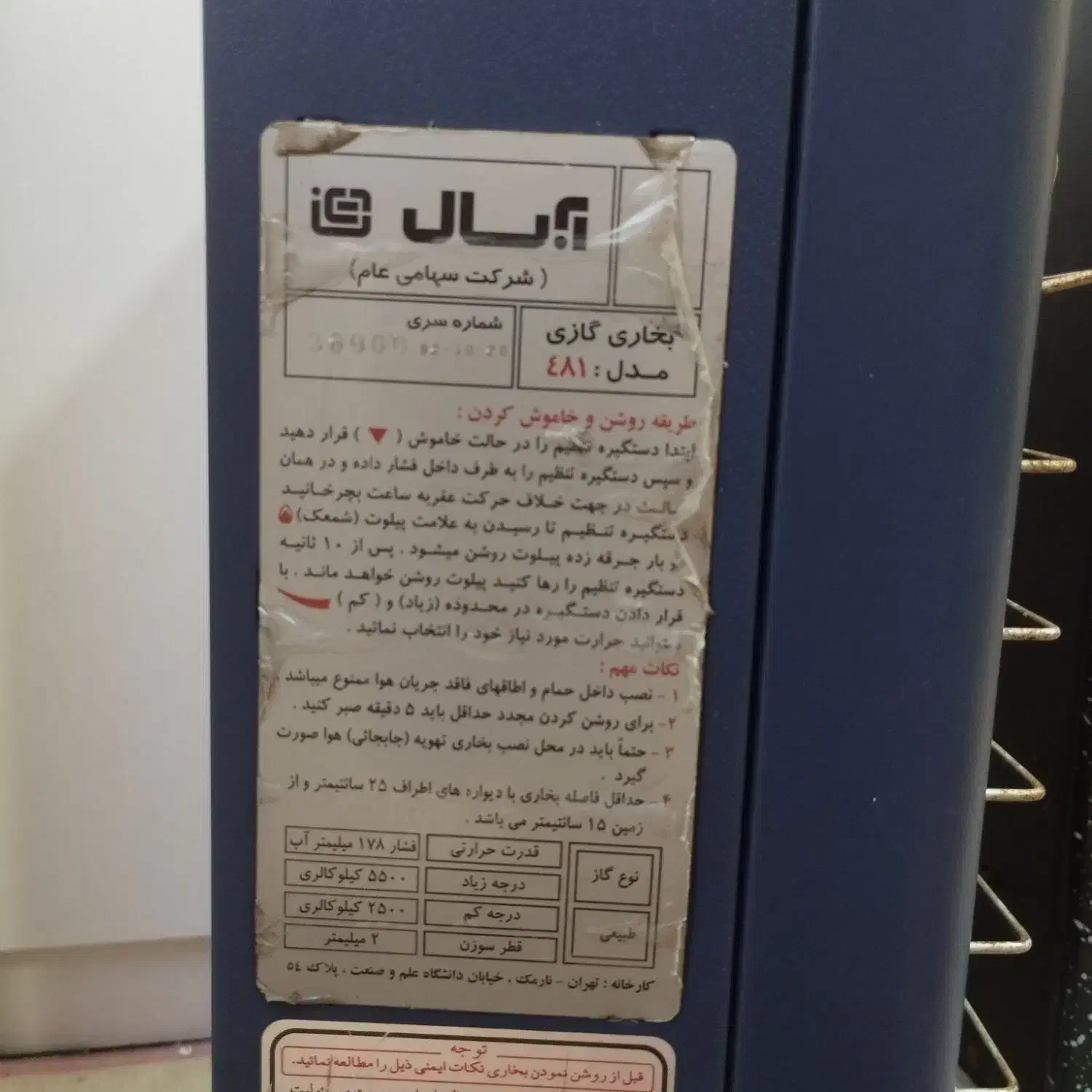 بخاری بدون دودکش|بخاری، هیتر، شومینه|پرند, فاز ۶|دیوار