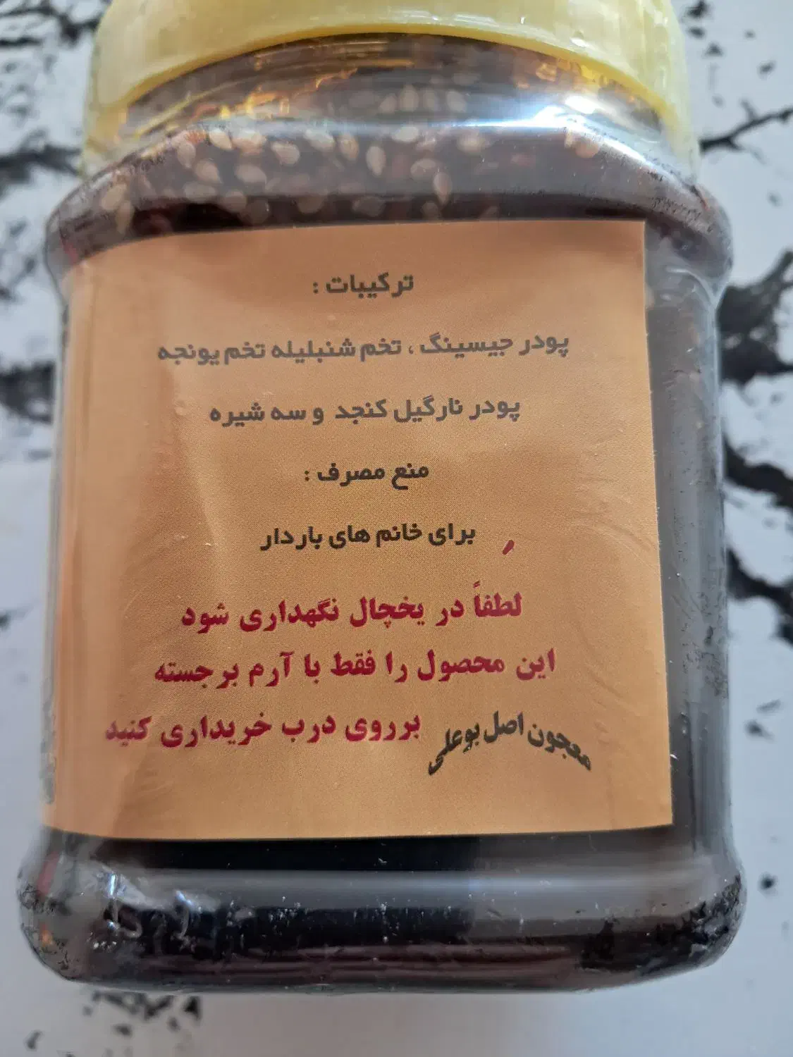 معجون|خوردنی و آشامیدنی|قم, پردیسان|دیوار