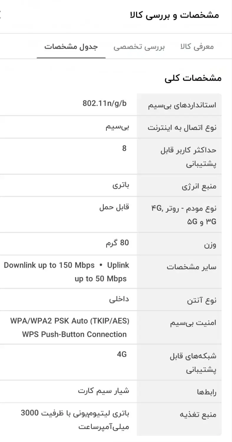 وای فای|مودم و تجهیزات شبکه|هرسین, |دیوار