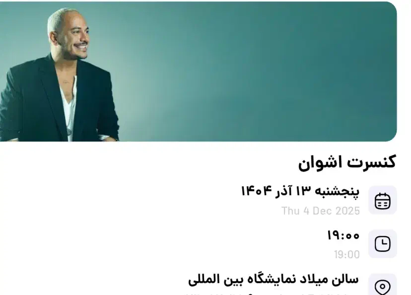 بلیط کنسرت اشوان|بلیت کنسرت|کرج, فاز ۴ مهرشهر|دیوار