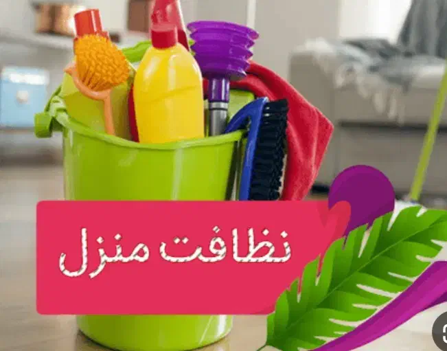 شرکت خدمات نظافت دانا پاک|خدمات نظافت|پردیس, فاز ۱|دیوار