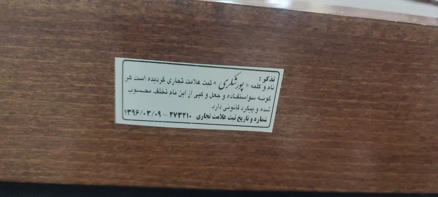 سنتور دومهر پورشکری|سازهای سنتی|کرمانشاه, |دیوار