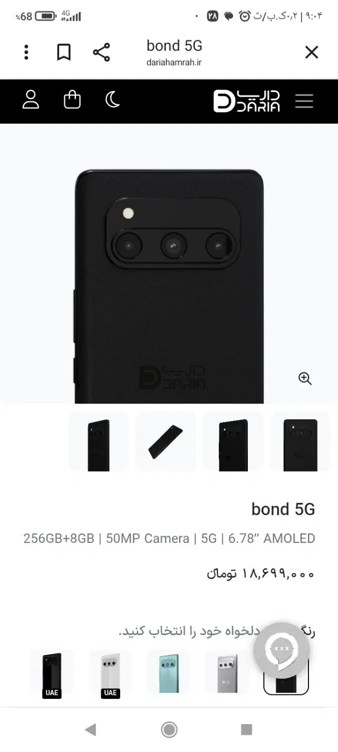 گوشی داریا باند5جی|موبایل|آباده, |دیوار