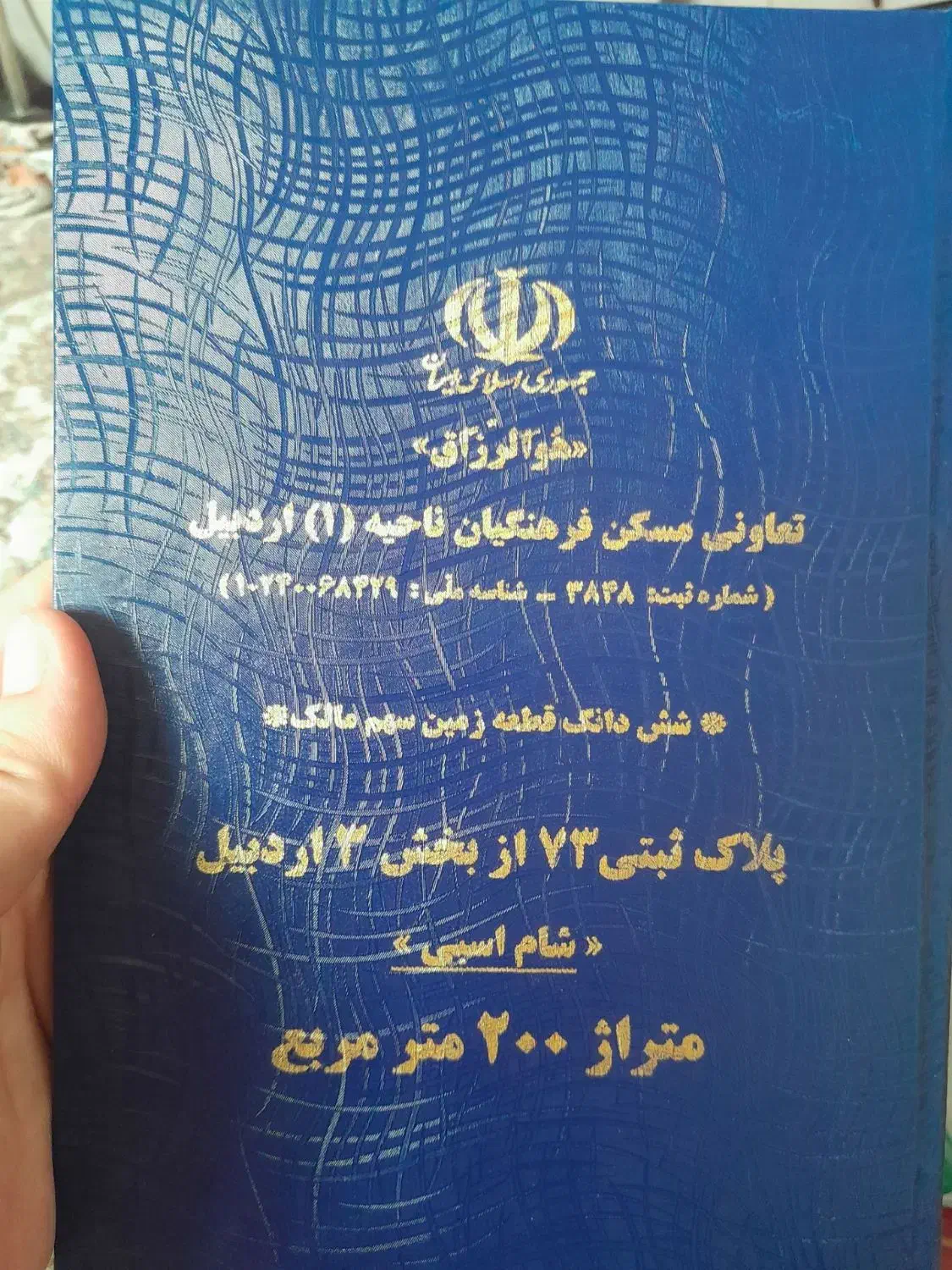 ۲۰۰متر|فروش زمین و ملک کلنگی|مشگین شهر, |دیوار