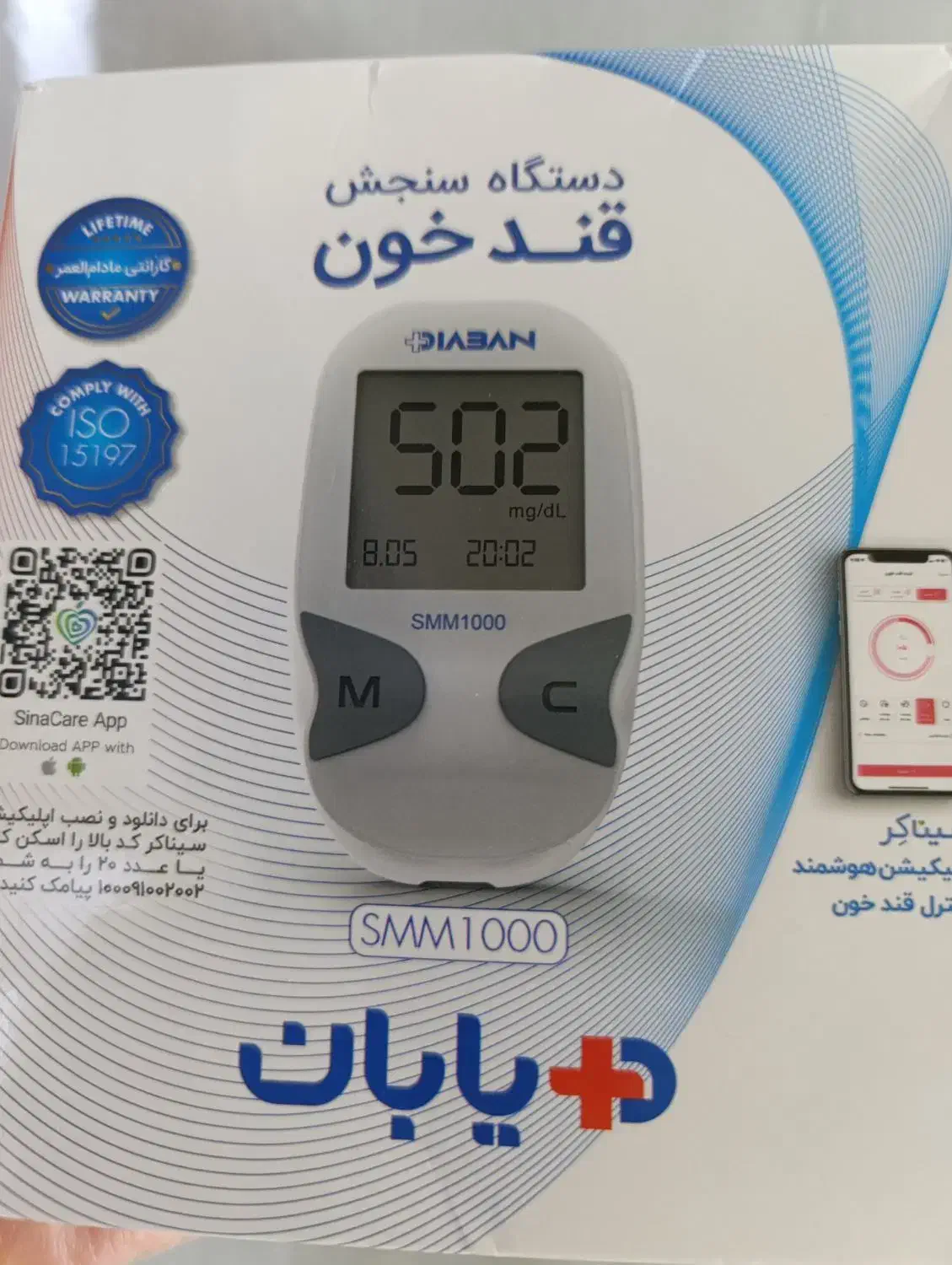 دستگاه قندخون (دیابان)|پزشکی|لاهیجان, کوی خزر|دیوار