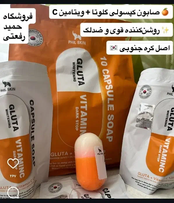 صابون گلوتاتیون ضدلک روشن کننده قوی تاثیرزود|آرایشی، بهداشتی، درمانی|یاسوج, |دیوار