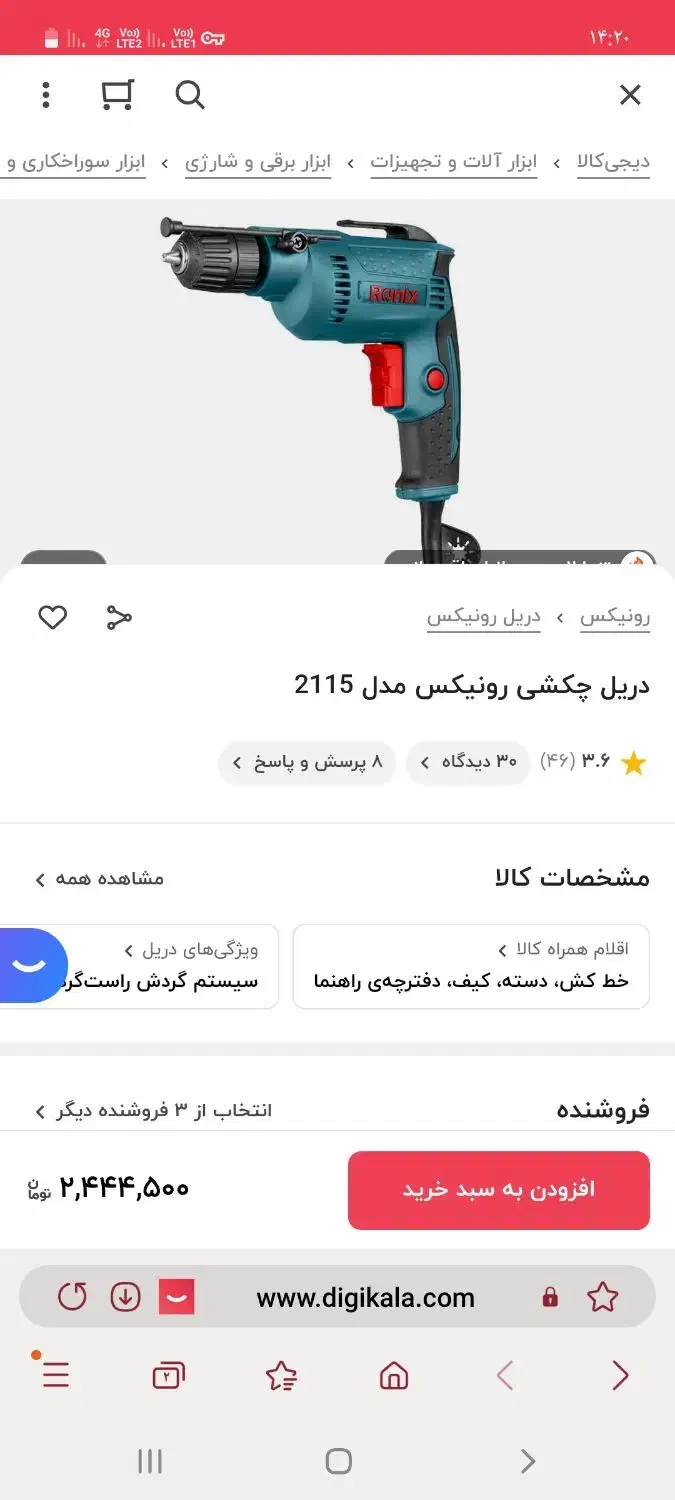 دریل ۲۱۱۵   رونیکس|ابزارآلات|شیراز, تندگویان|دیوار