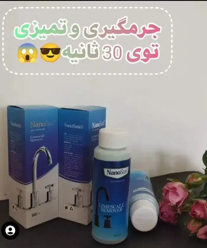 محصولات نانو تخفیفات بلک فرایدی|مواد شوینده و دستمال کاغذی|چالوس, |دیوار