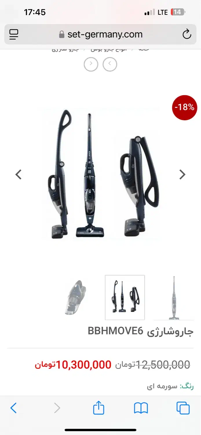 جارو شارژی بوش|جاروبرقی، جارو شارژی، بخارشو|کیش, |دیوار