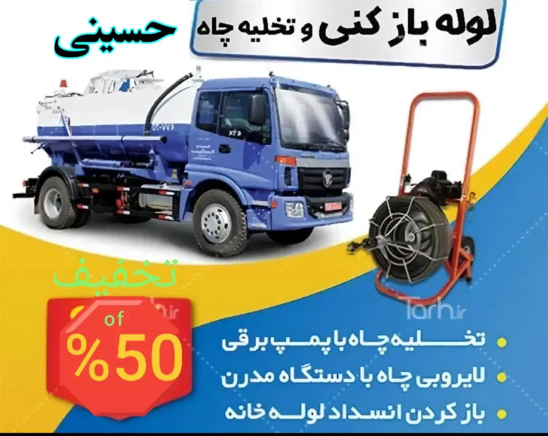 چاه بازکن و فنرزنی لوله بازکنی کل تهران شبانه روزی|خدمات پیشه و مهارت|تهران, سهروردی|دیوار