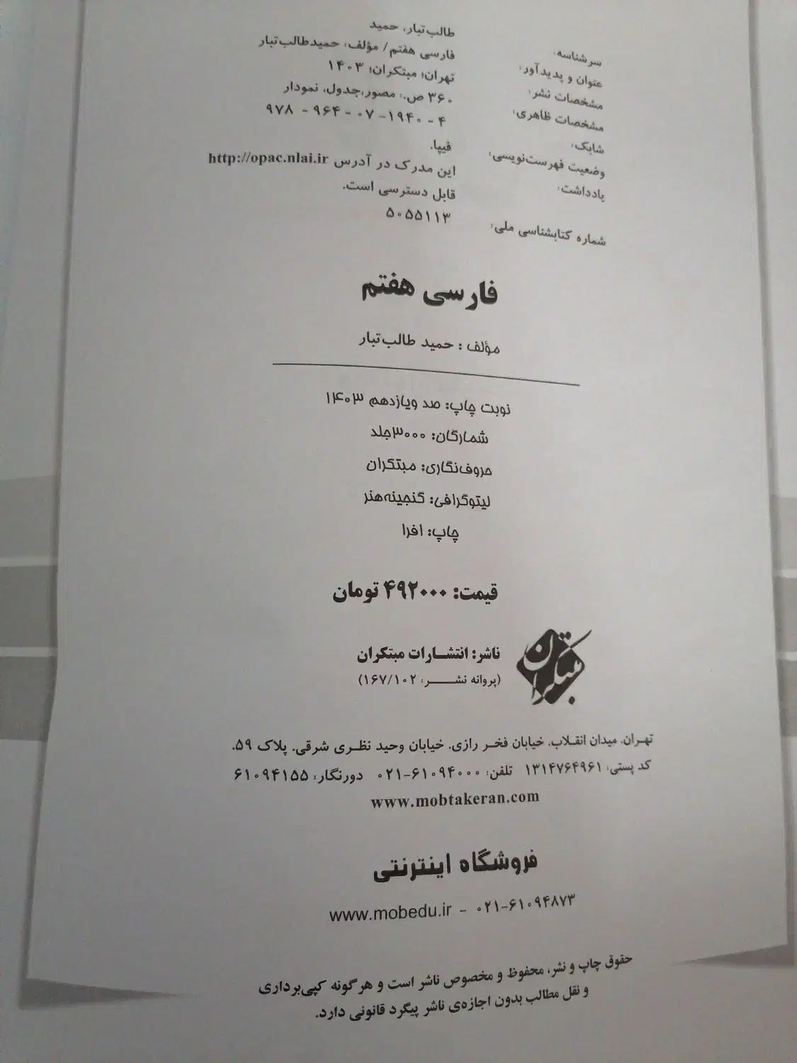 کتاب فارسی مبتکران هفتم|کتاب و مجله آموزشی|اردکان, |دیوار