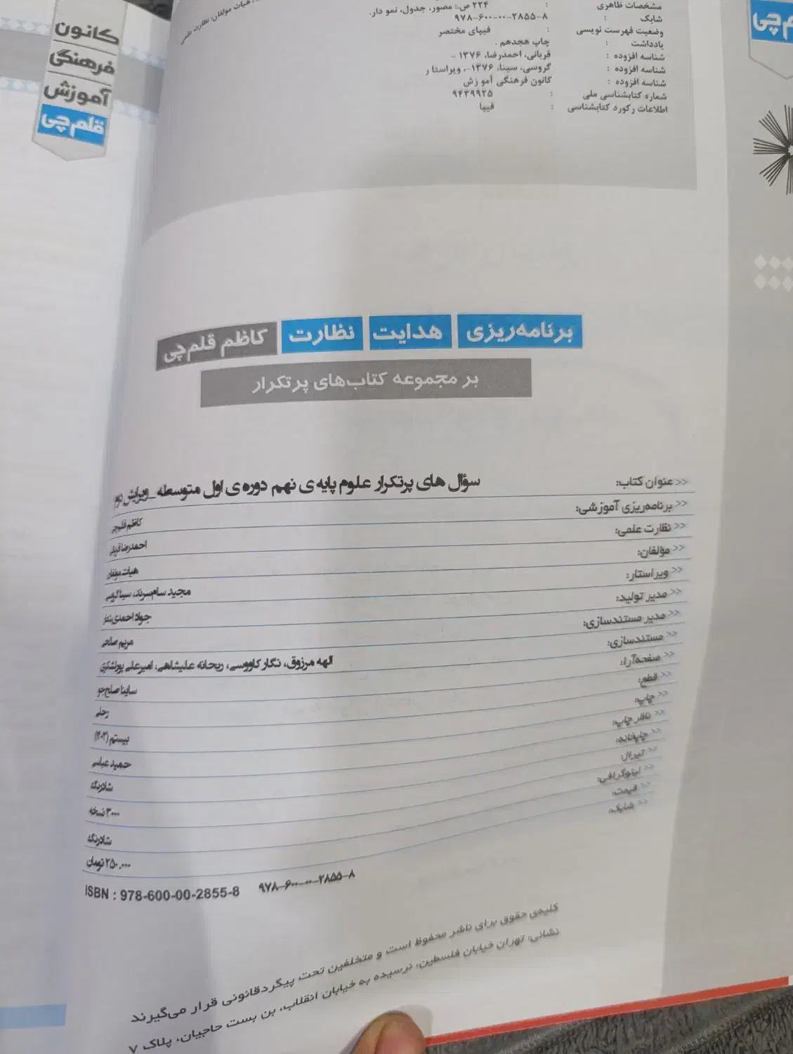 سوالات پر تکرار. علوم و ریاضی قلم چی|کتاب و مجله آموزشی|قم, شهرک مهدیه (مدرس)|دیوار