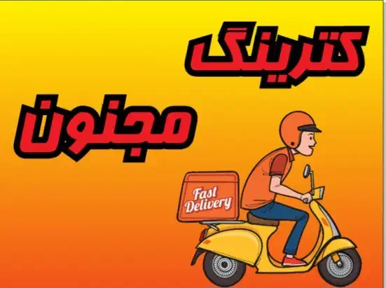 پیک موتوری|استخدام خدمات فروشگاه و رستوران|پاکدشت, پاکدشت (مامازند)|دیوار