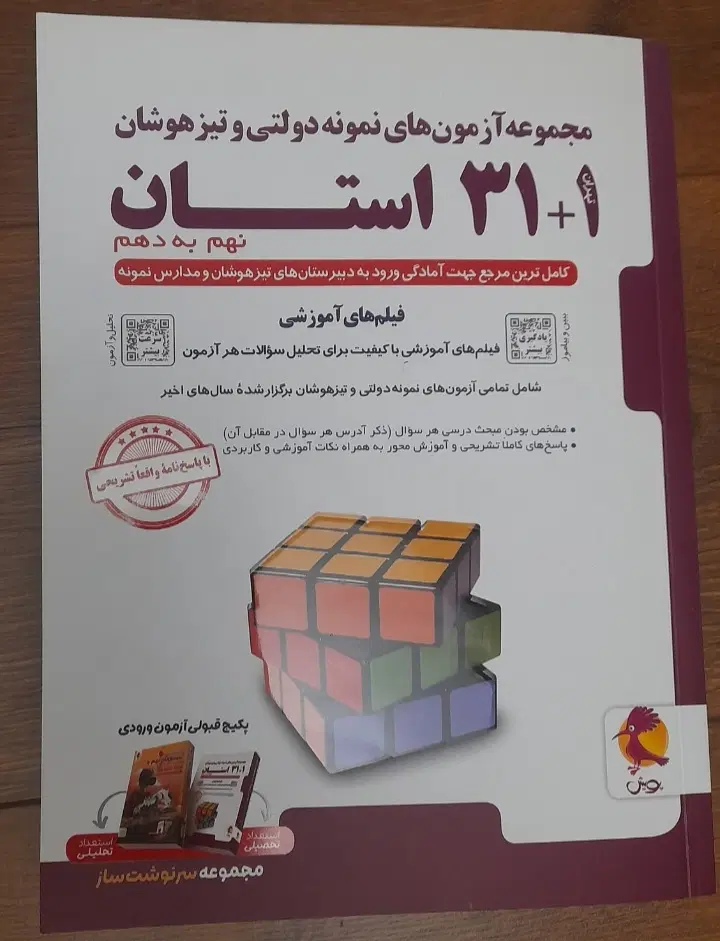 کتاب ۳۱ استان(نهم به دهم)|کتاب و مجله آموزشی|تهران, شهرک آزادی|دیوار