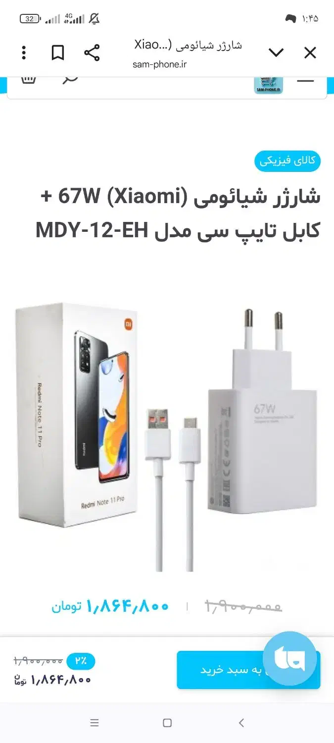 شارژر۶۷وات اصلی گوشی شیائومی داخل کارتنی اورجینال|لوازم جانبی موبایل و تبلت|خاوران, |دیوار